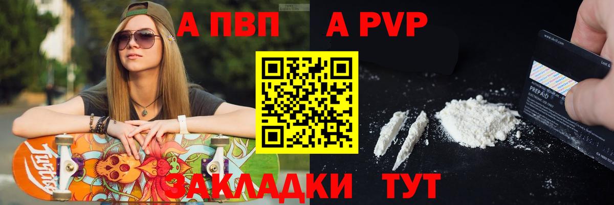 APVP  Вход с VPN  Тельмана  Alpha-PVP СК 