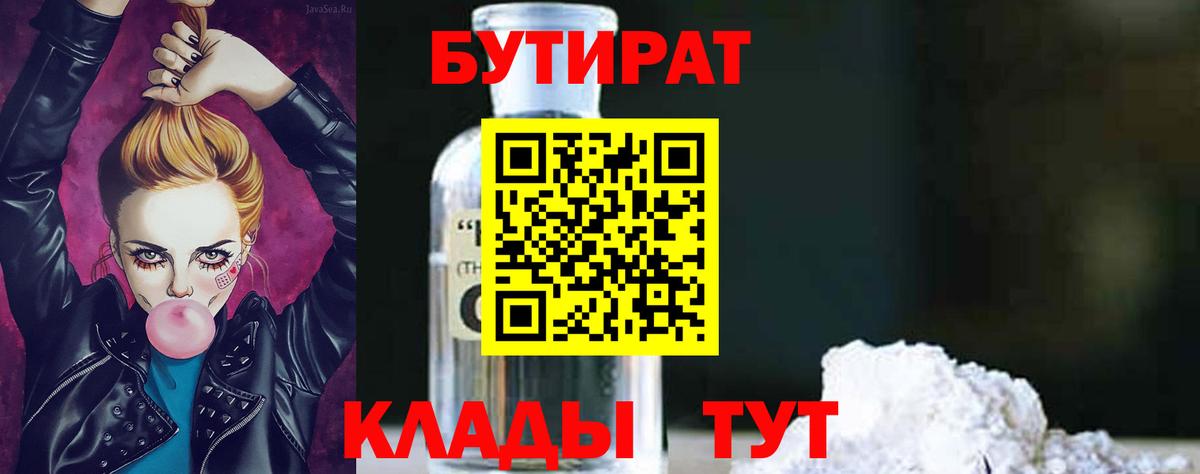 БУТИРАТ бутандиол Тельмана