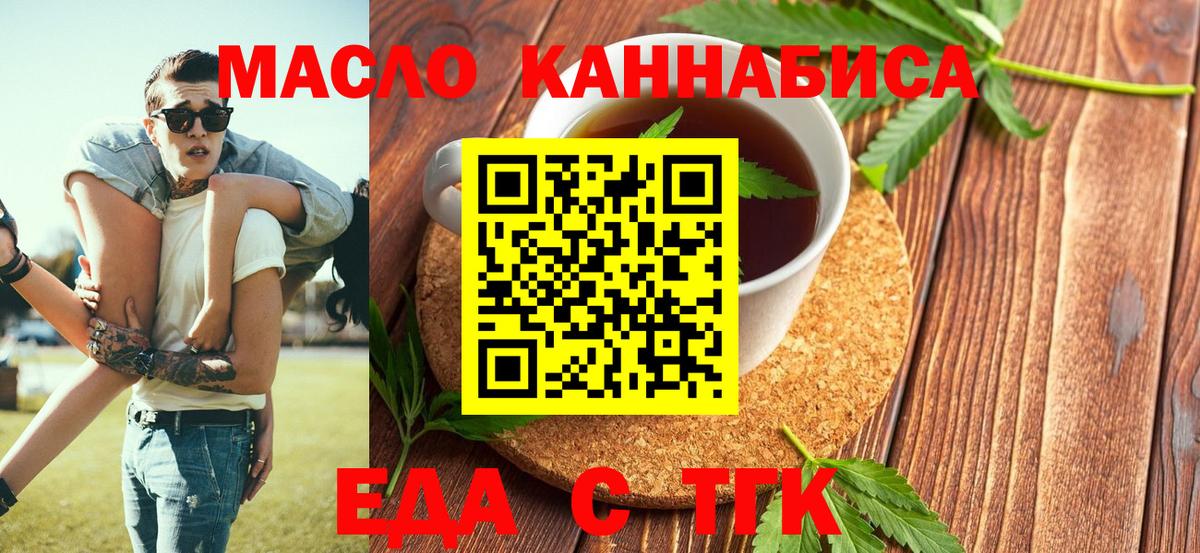 Еда ТГК марихуана  Вход с VPN  Тельмана 