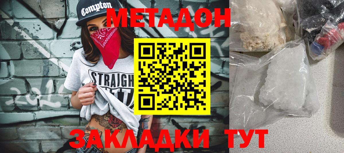 МЕТАДОН кристалл  Метадон VHQ  Вход с VPN  Тельмана 